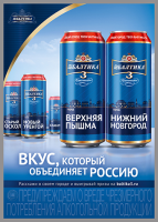rexam-baltika-3-990-different-can-limited-edition-design-russian-cities-bigs